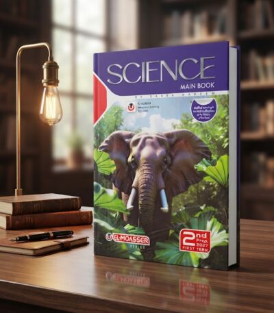 كتاب المعاصر ساينس الصف الثانى الاعدادى الترم الاول
